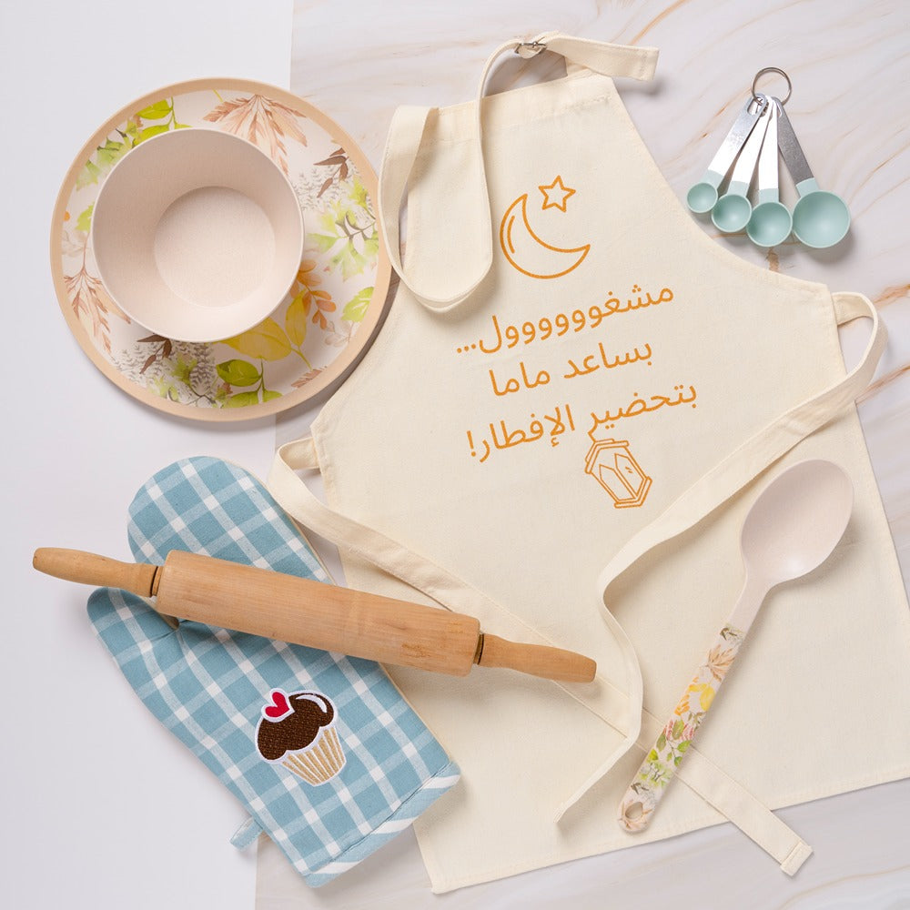 مريول رمضان للأطفال من هلالفل – مساعد الإفطار الصغير!