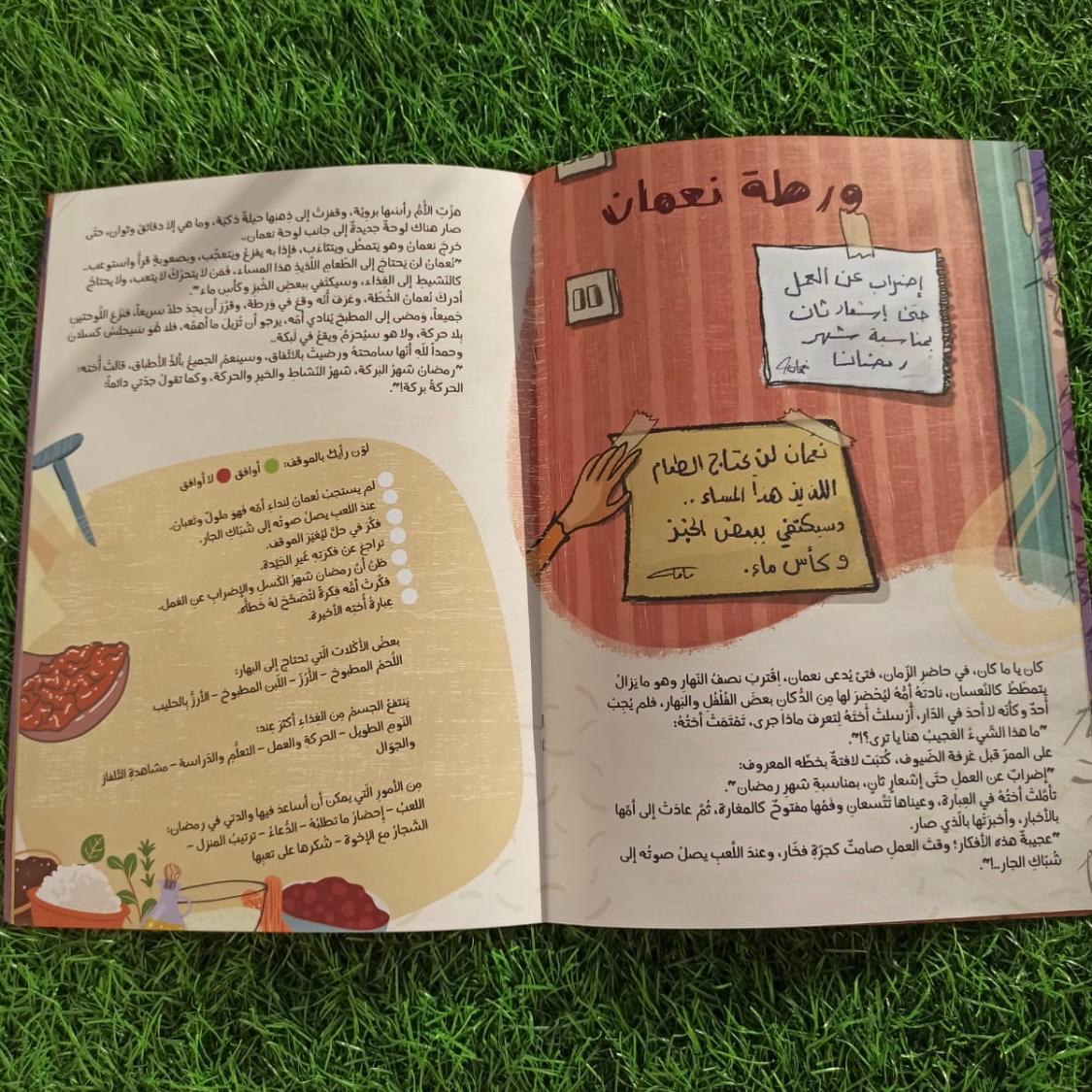 رحلة مع هلال رمضان