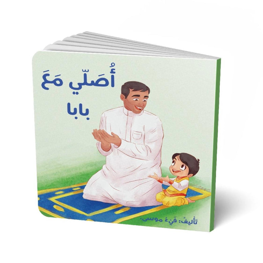 اصلي مع بابا